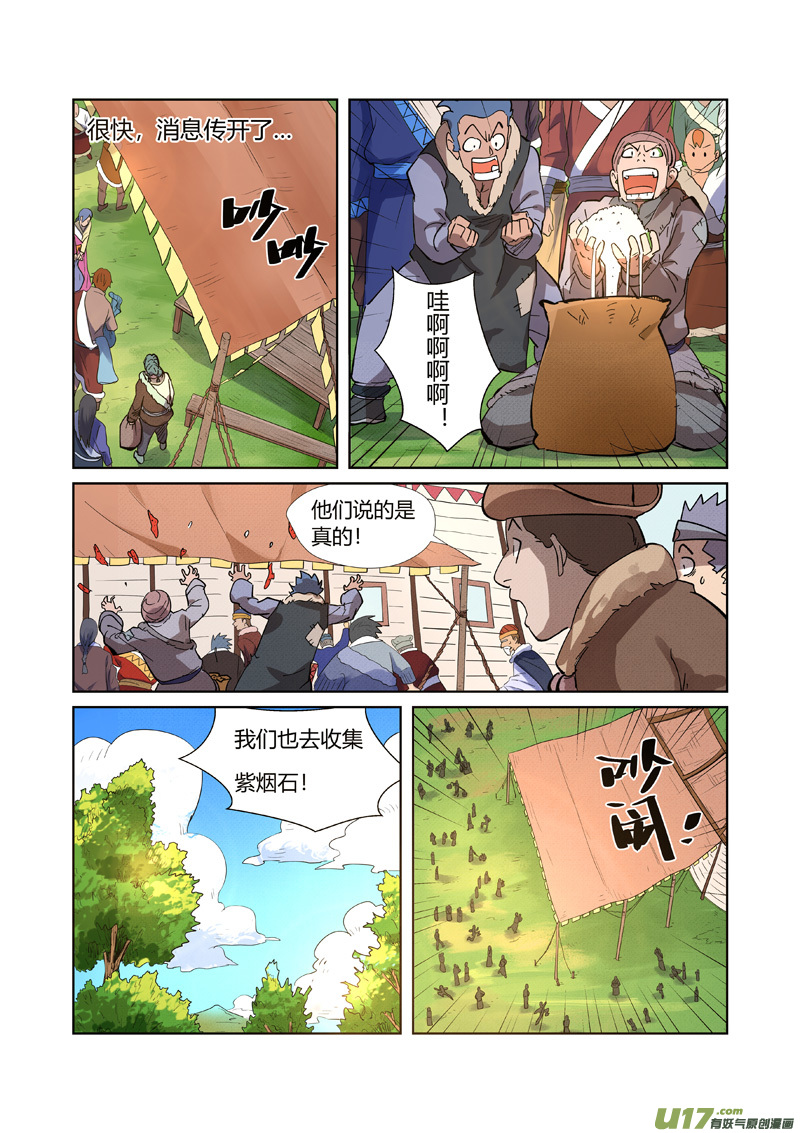 妖神记（全彩）第216话 紫烟石（下）