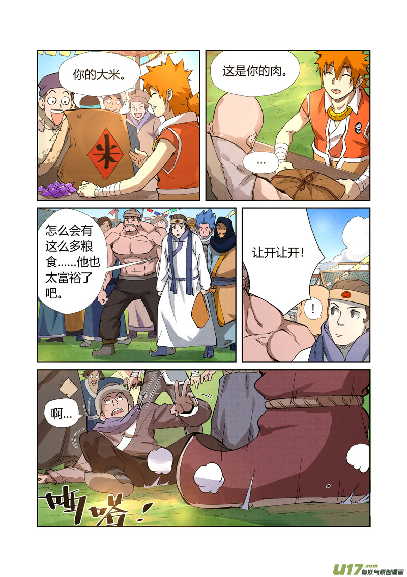 妖神记（全彩）第216话 紫烟石（下）