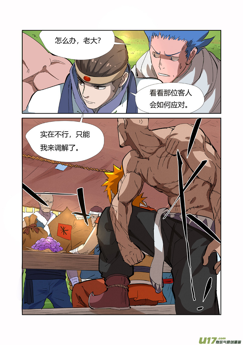 妖神记（全彩）第216话 紫烟石（下）