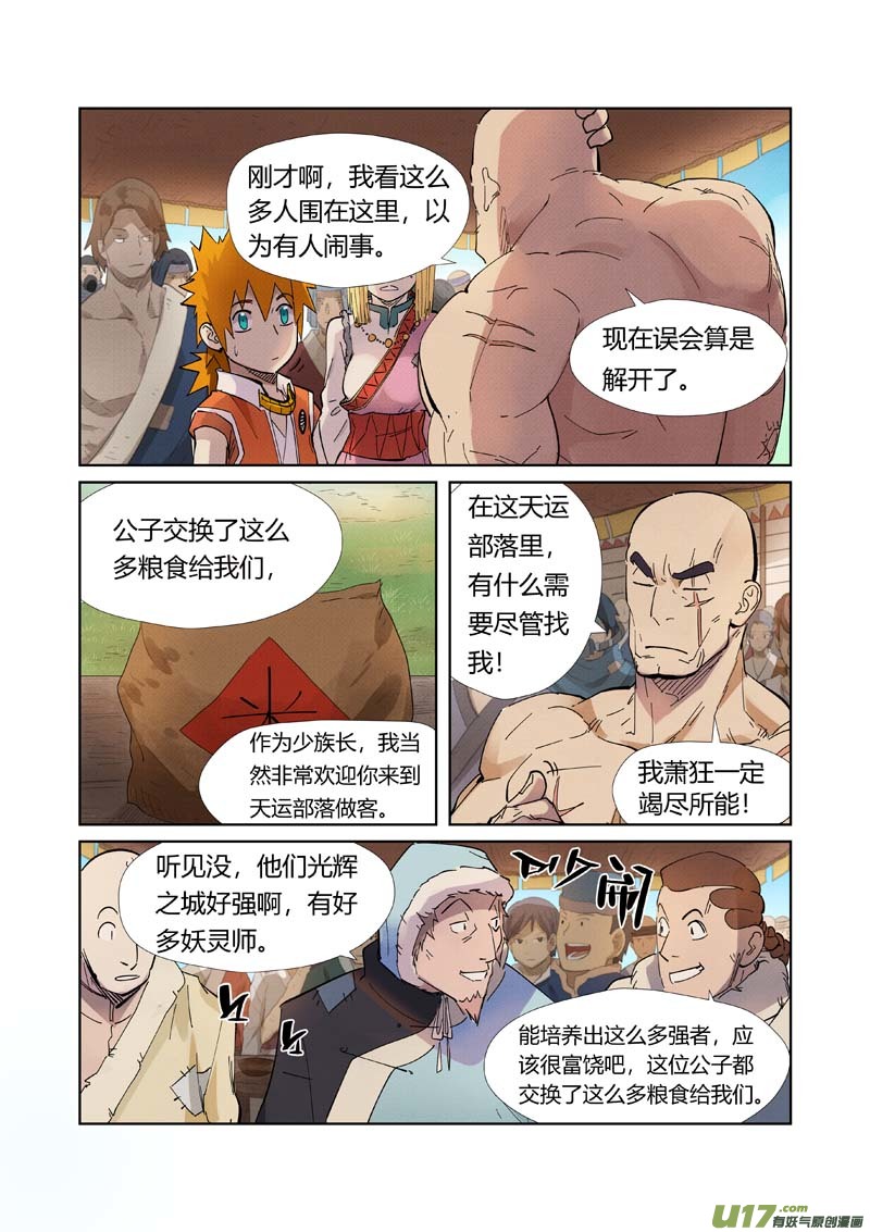 妖神记（全彩）第217话 来自光辉之城（下）