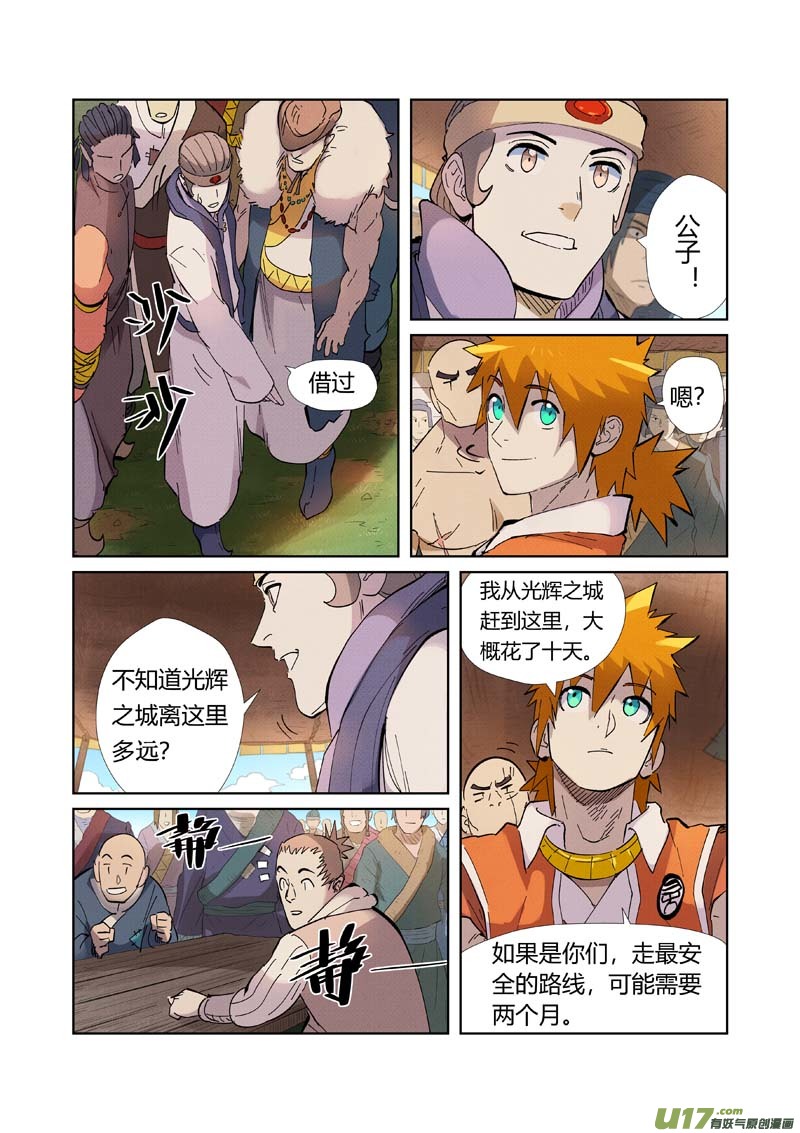 妖神记（全彩）第217话 来自光辉之城（下）