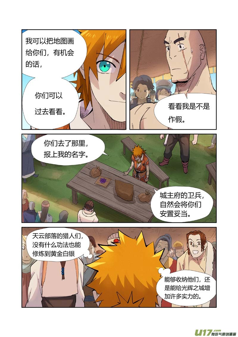 妖神记（全彩）第217话 来自光辉之城（下）