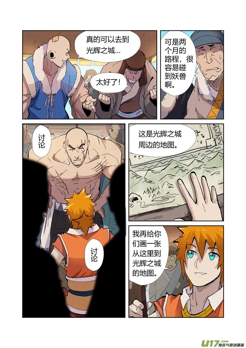 妖神记（全彩）第217话 来自光辉之城（下）