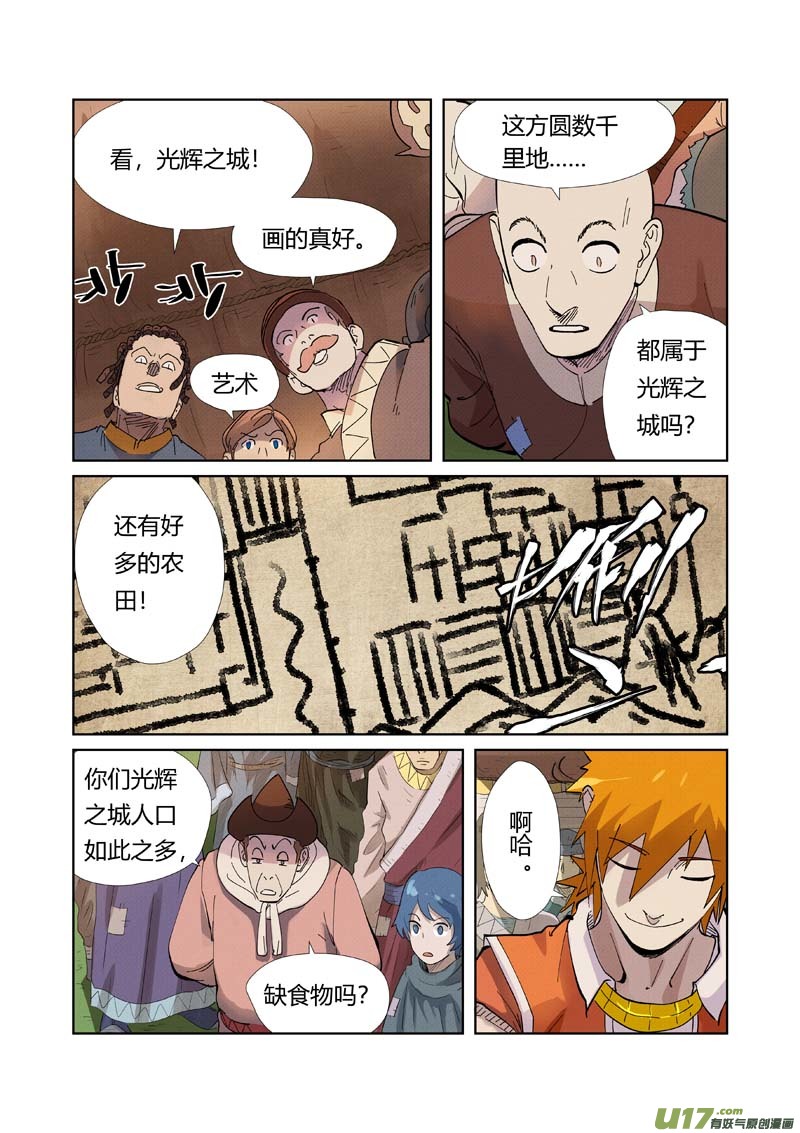妖神记（全彩）第217话 来自光辉之城（下）