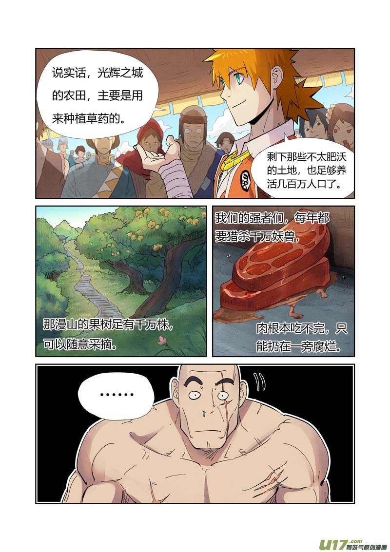 妖神记（全彩）第217话 来自光辉之城（下）