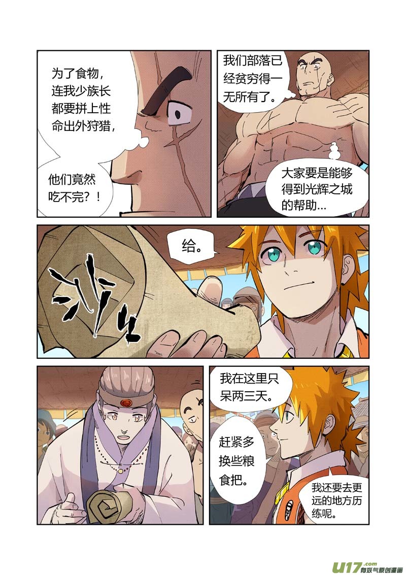 妖神记（全彩）第217话 来自光辉之城（下）