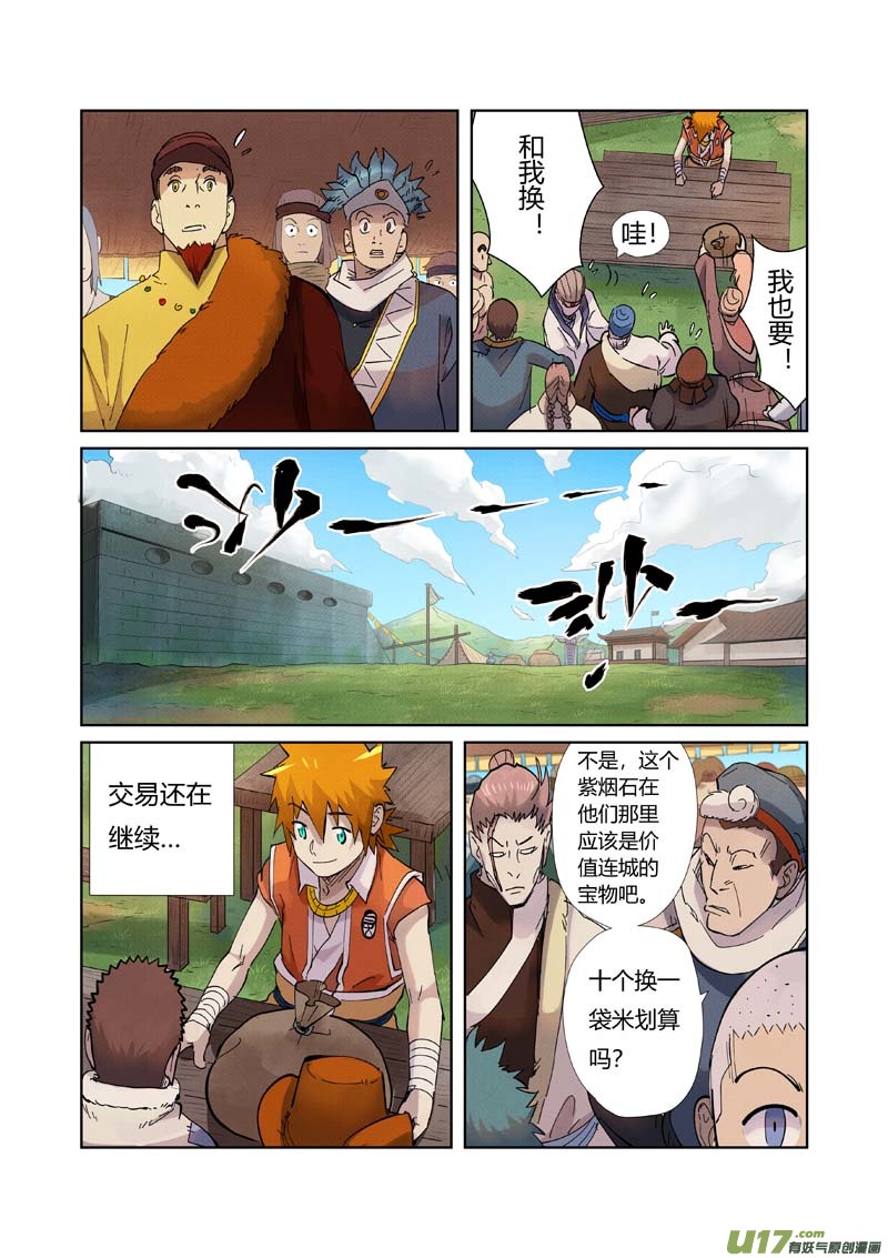 妖神记（全彩）第217话 来自光辉之城（下）