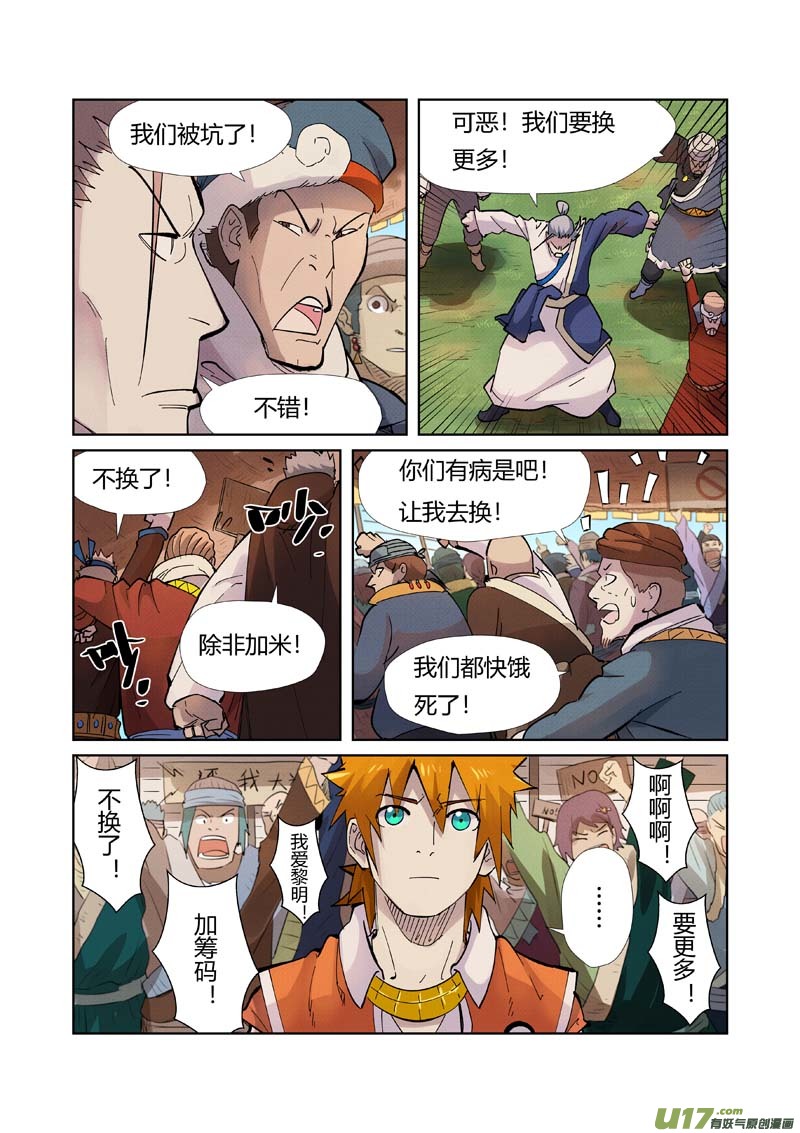 妖神记（全彩）第217话 来自光辉之城（下）