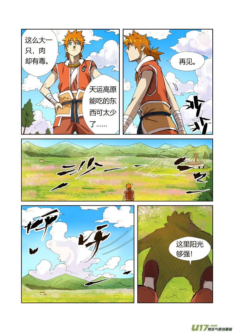 妖神记（全彩）第218话 继续旅程（下）