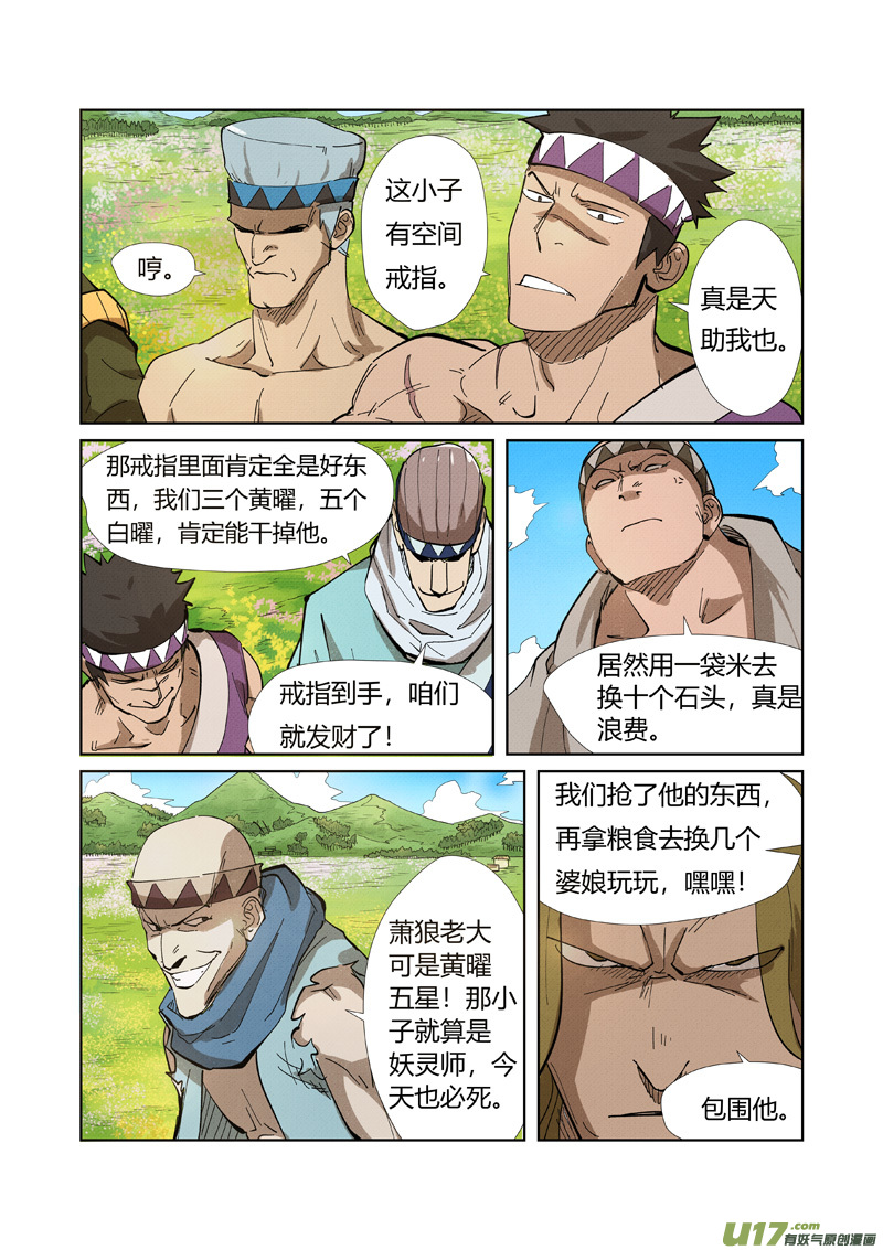 妖神记（全彩）第218话 继续旅程（下）