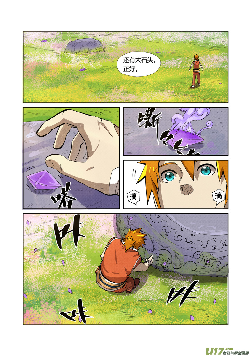 妖神记（全彩）第218话 继续旅程（下）