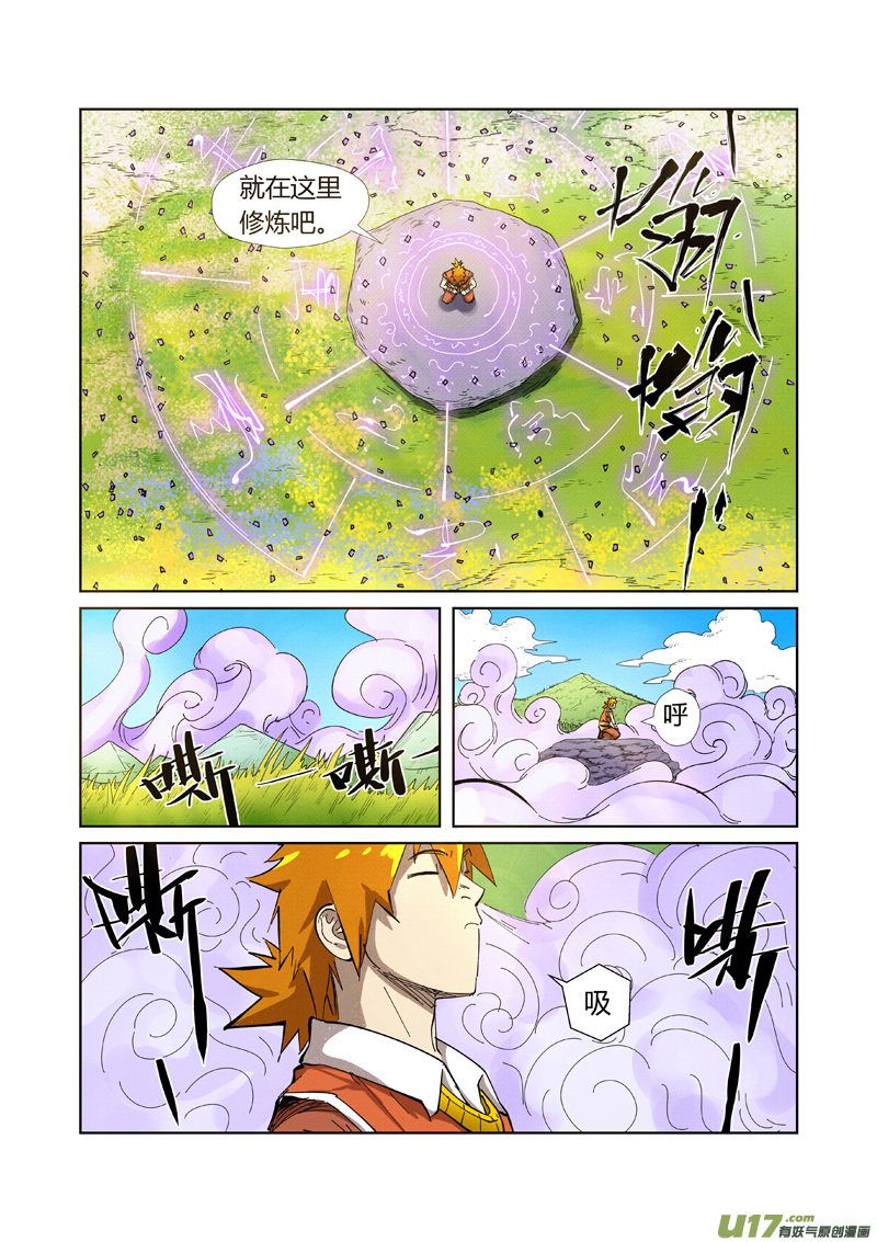 妖神记（全彩）第218话 继续旅程（下）