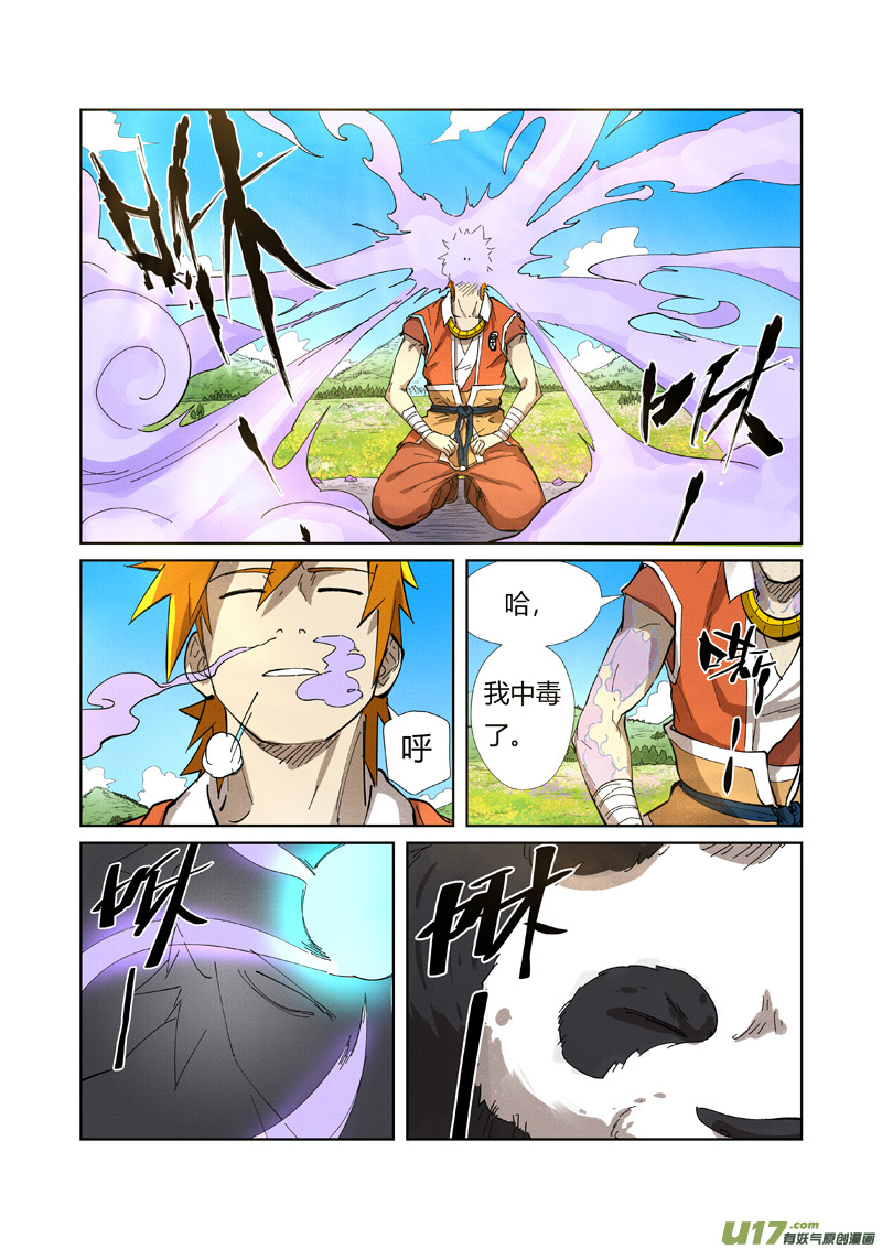 妖神记（全彩）第218话 继续旅程（下）