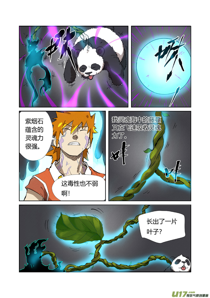 妖神记（全彩）第218话 继续旅程（下）
