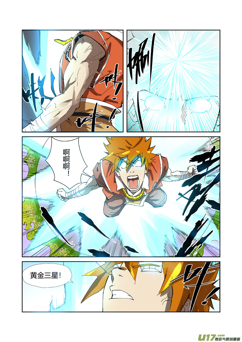 妖神记（全彩）第218话 继续旅程（下）
