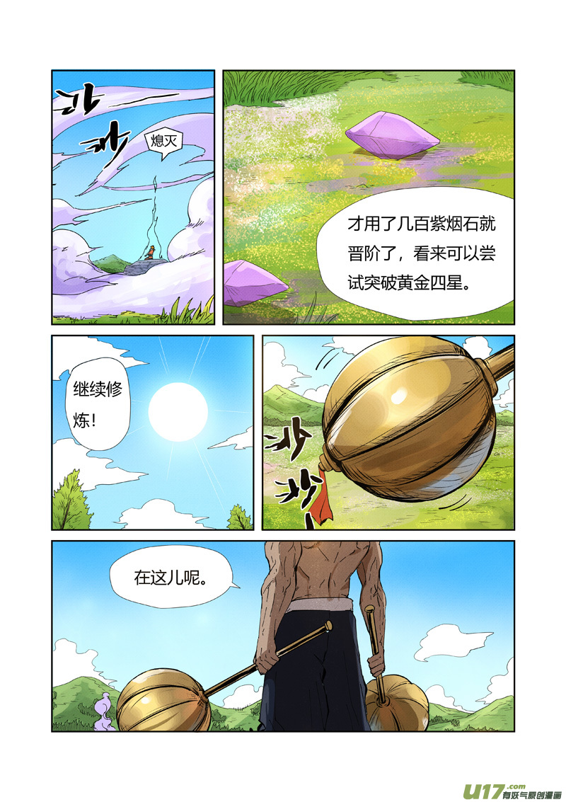 妖神记（全彩）第218话 继续旅程（下）