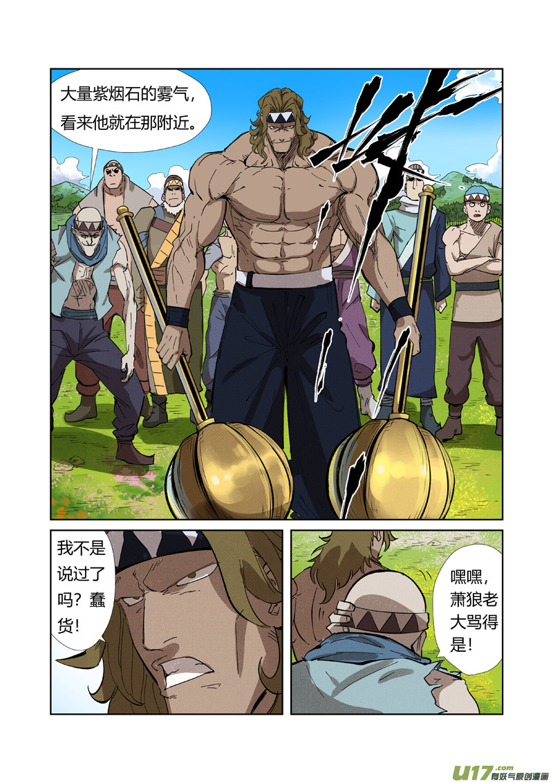 妖神记（全彩）第218话 继续旅程（下）