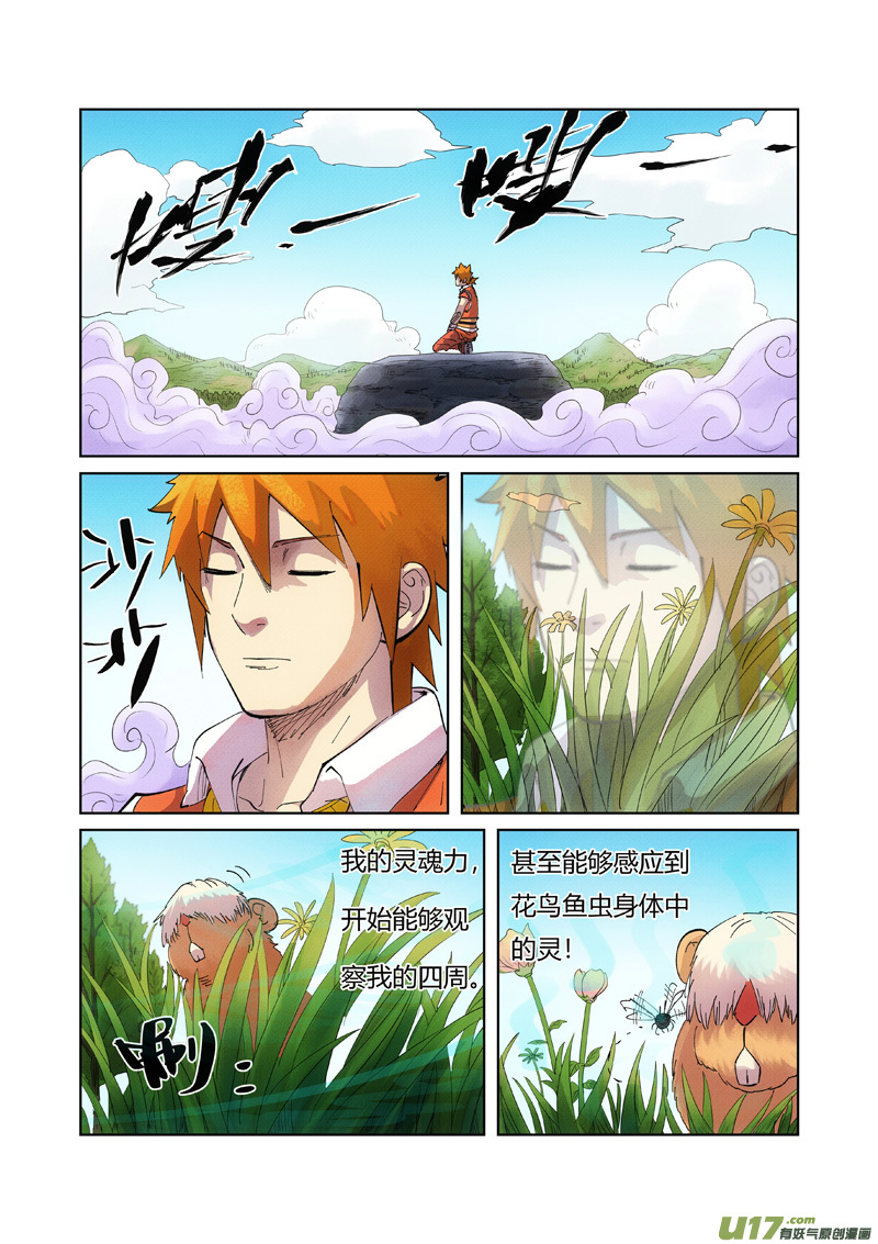 妖神记（全彩）第219话 打劫（上）