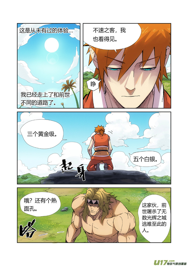 妖神记（全彩）第219话 打劫（上）