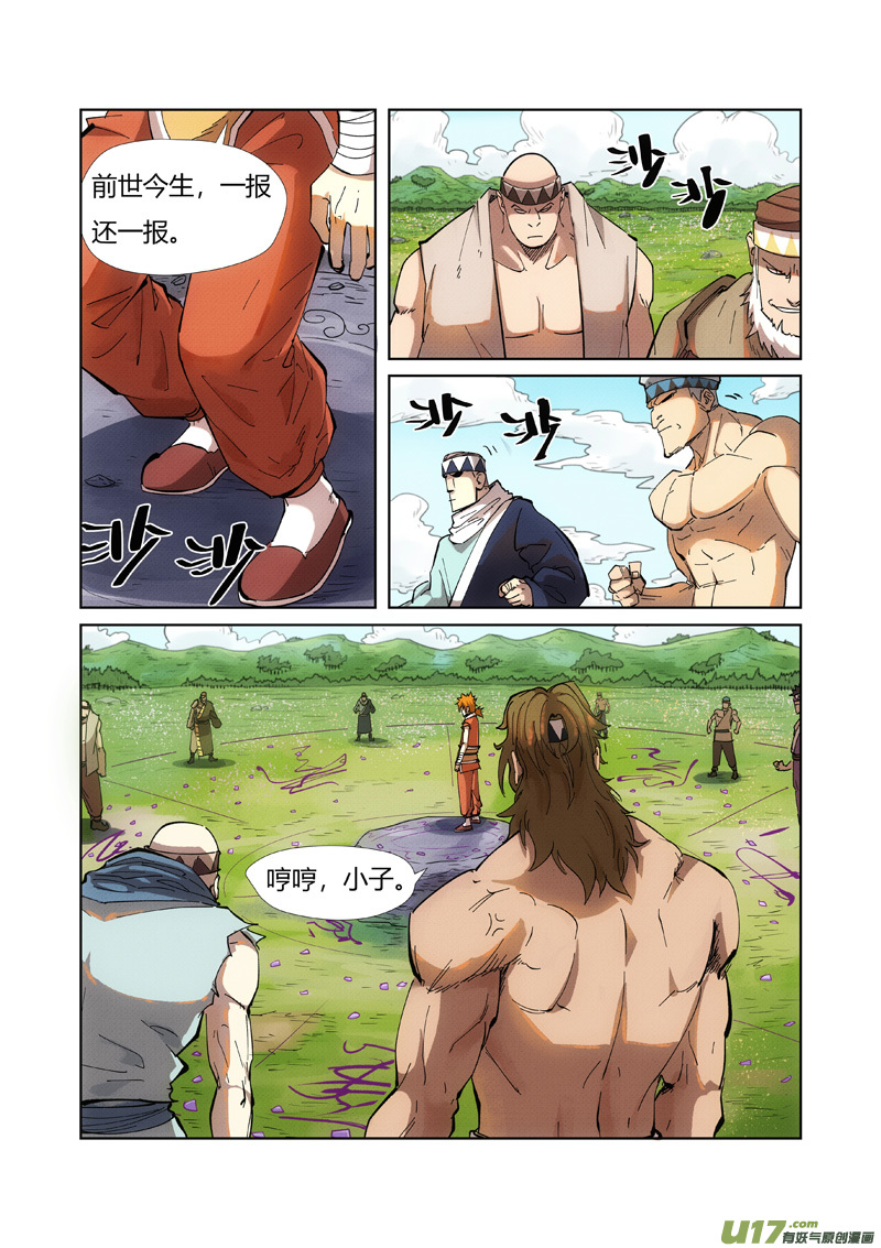 妖神记（全彩）第219话 打劫（上）