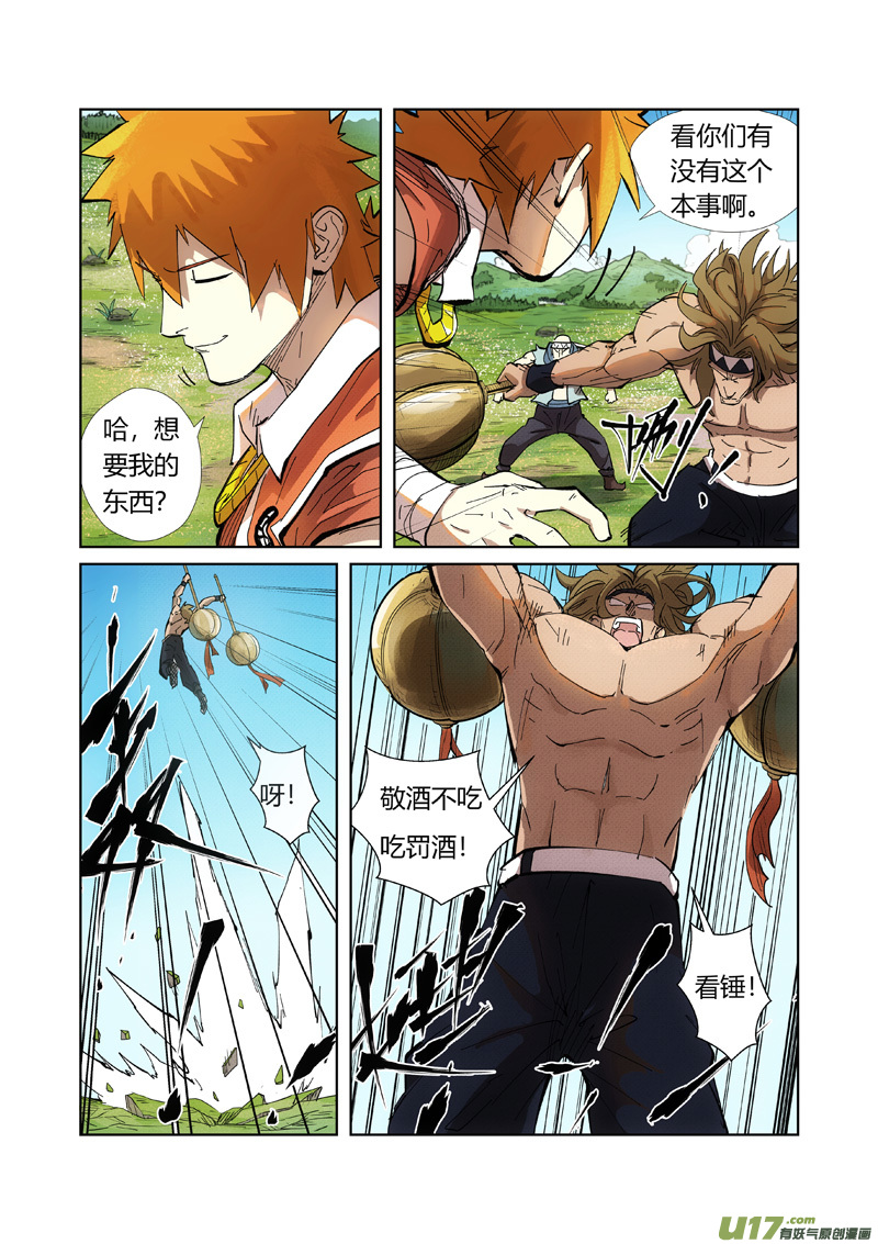 妖神记（全彩）第219话 打劫（上）