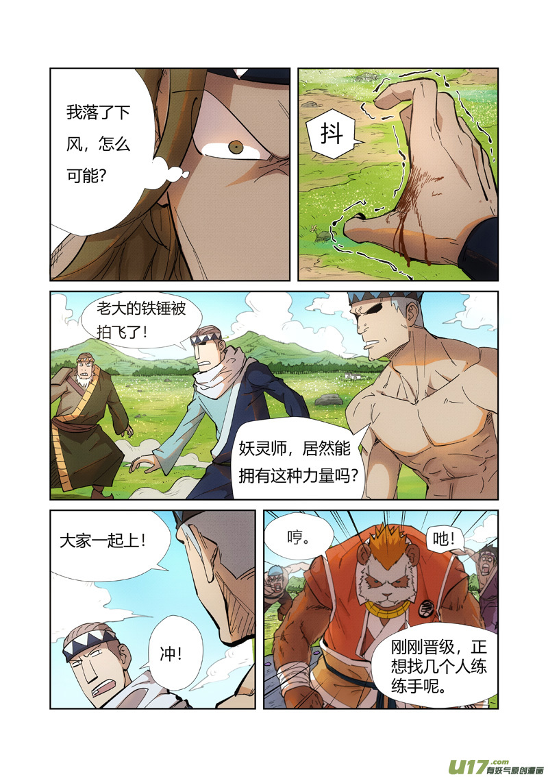 妖神记（全彩）第219话 打劫（下）