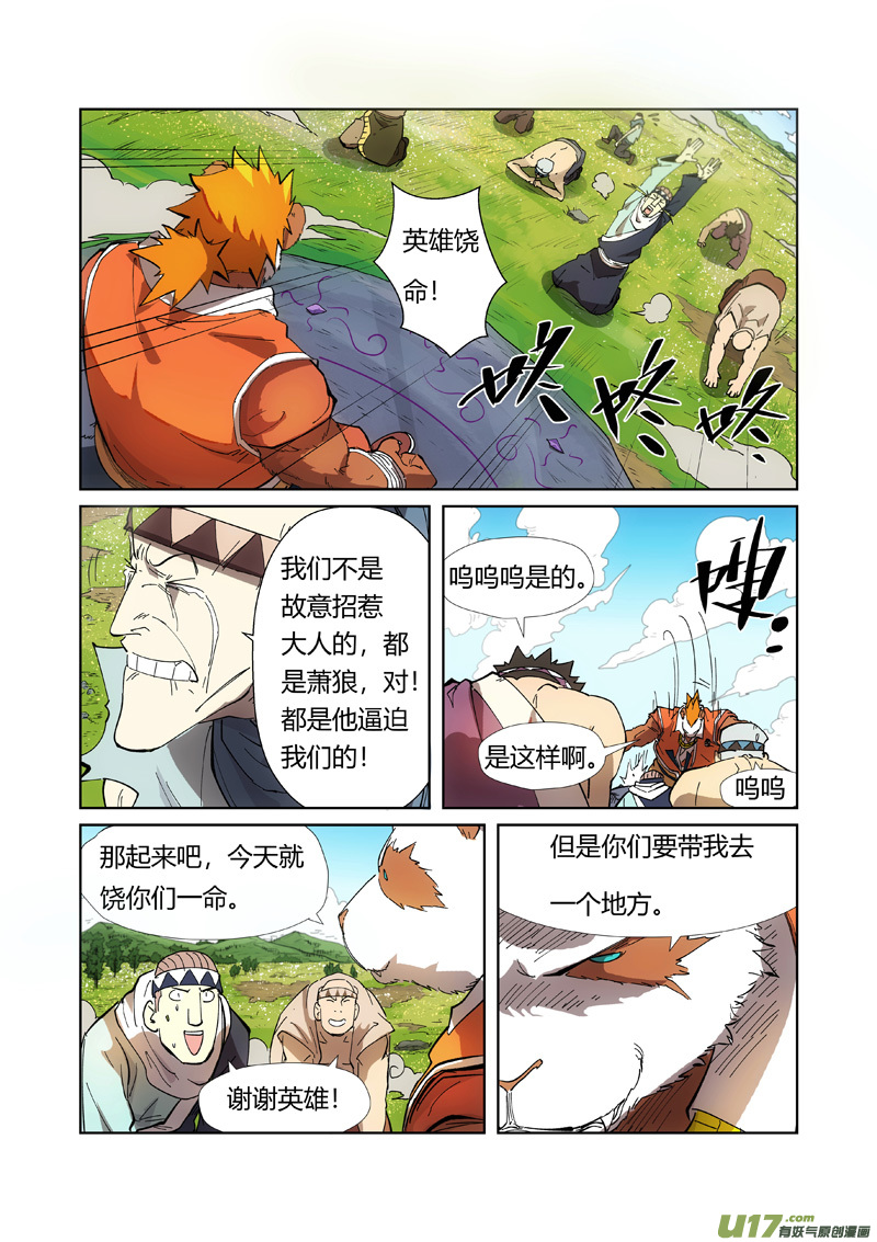妖神记（全彩）第219话 打劫（下）