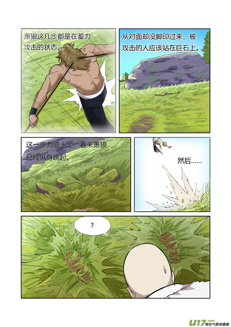 妖神记（全彩）第220话 前往黑泉！（下）
