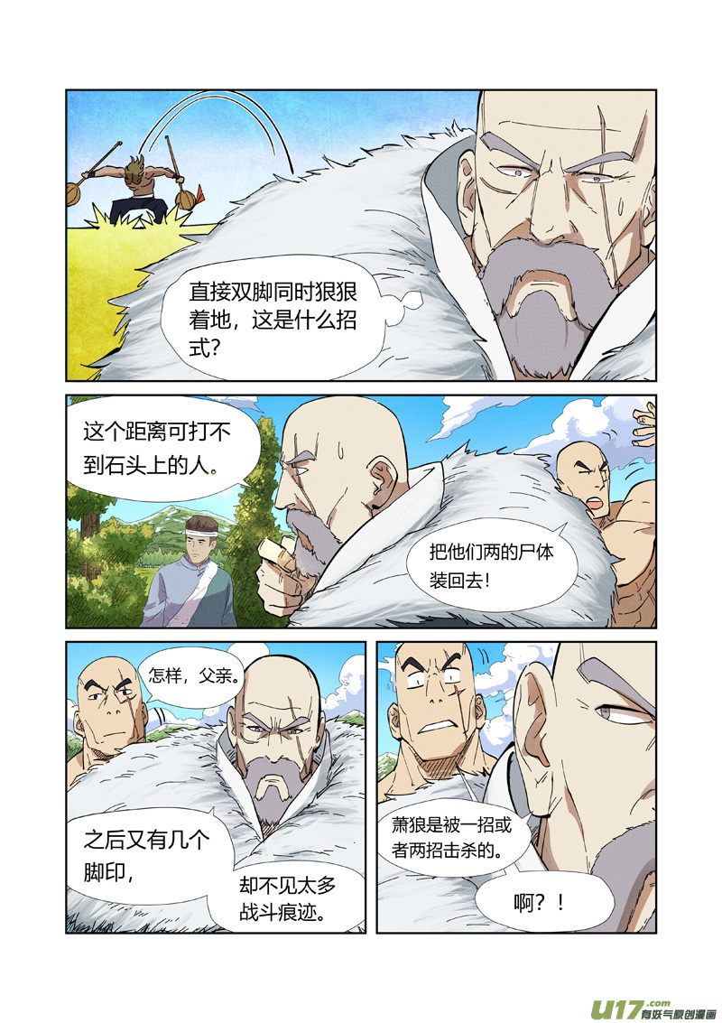 妖神记（全彩）第220话 前往黑泉！（下）