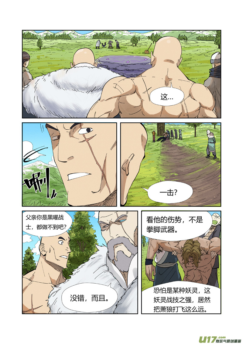 妖神记（全彩）第220话 前往黑泉！（下）