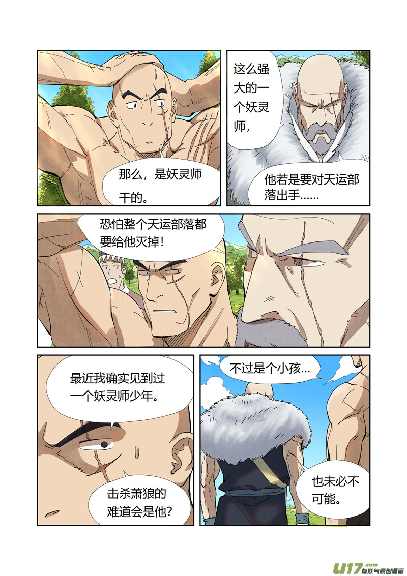 妖神记（全彩）第220话 前往黑泉！（下）