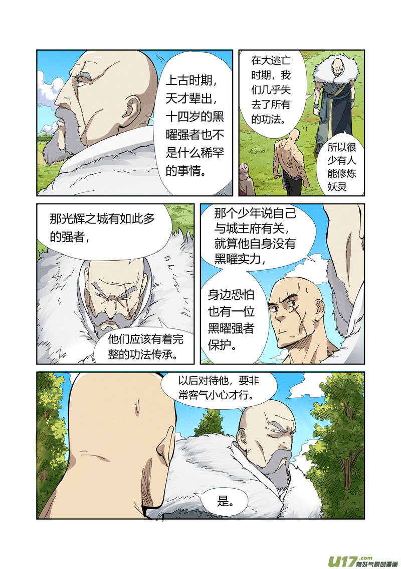 妖神记（全彩）第220话 前往黑泉！（下）