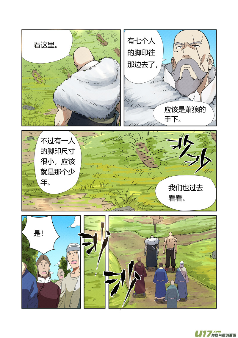 妖神记（全彩）第220话 前往黑泉！（下）