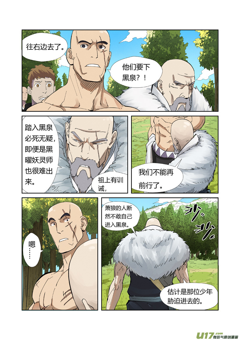 妖神记（全彩）第220话 前往黑泉！（下）