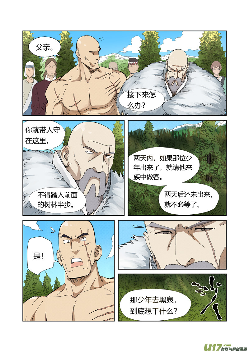 妖神记（全彩）第220话 前往黑泉！（下）