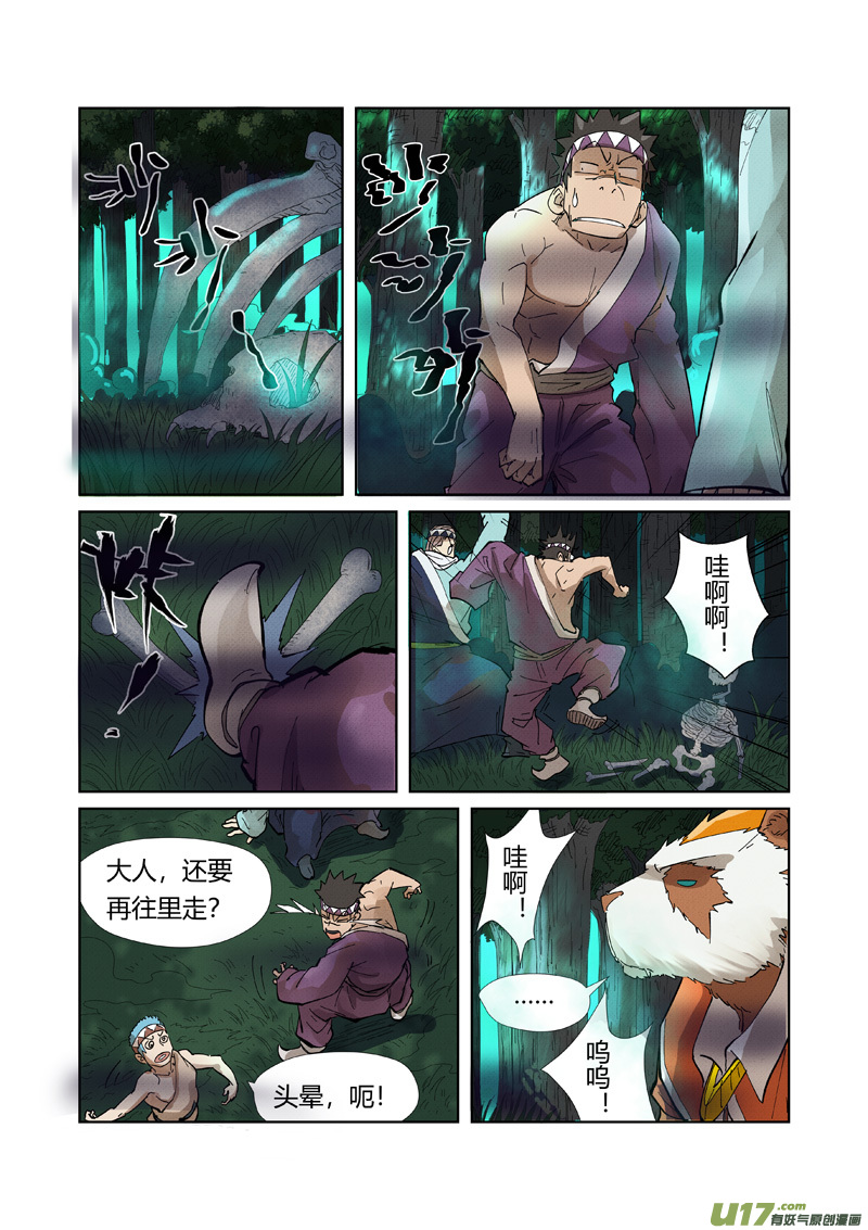 妖神记（全彩）第220话 前往黑泉！（下）