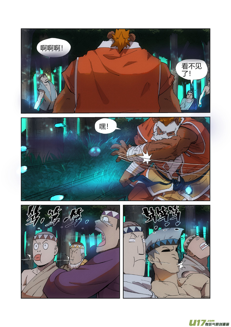 妖神记（全彩）第221话 沼泽之后。。（上）