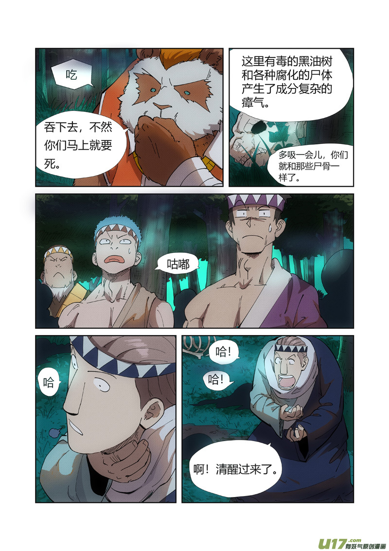妖神记（全彩）第221话 沼泽之后。。（上）