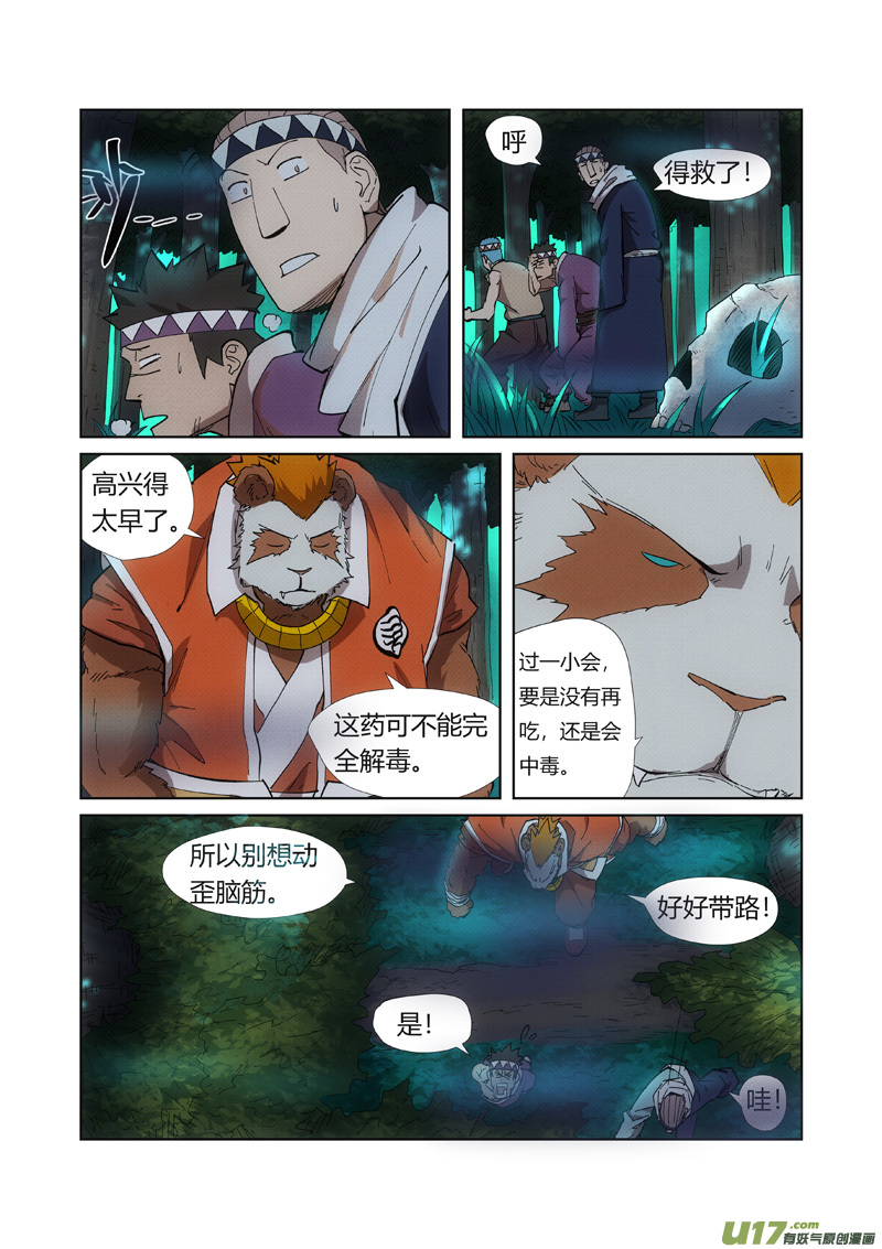 妖神记（全彩）第221话 沼泽之后。。（上）