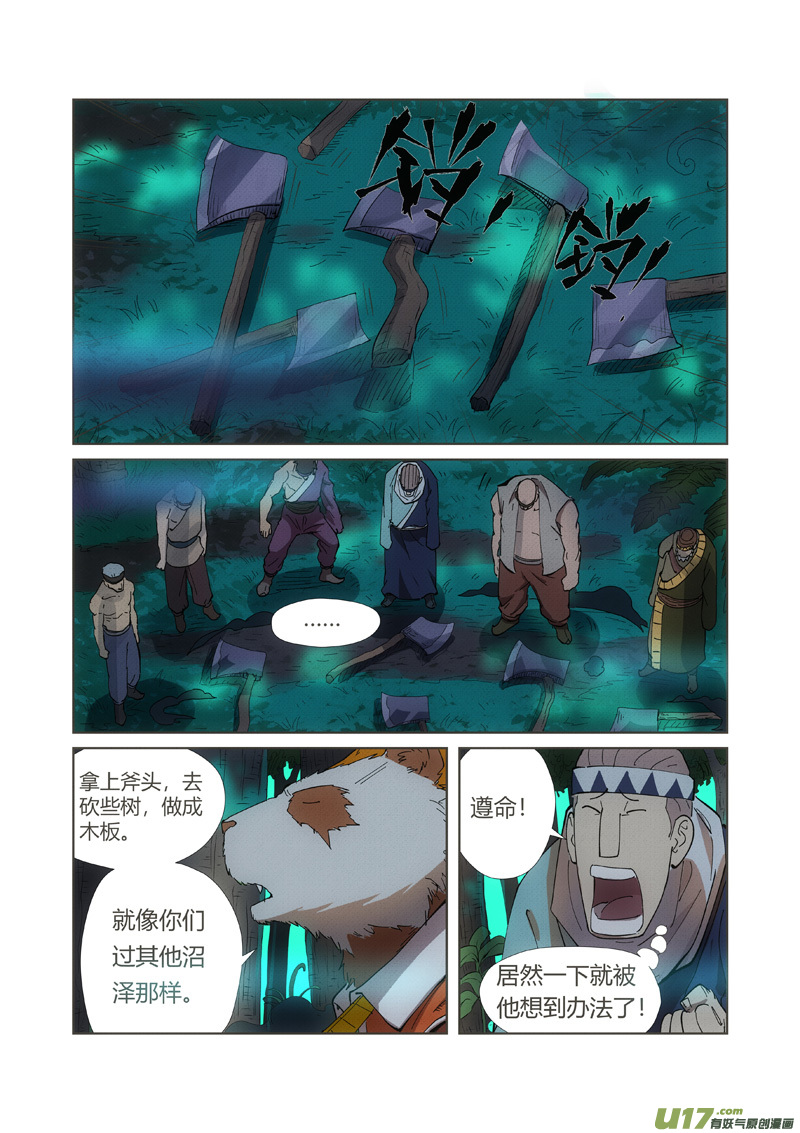妖神记（全彩）第221话 沼泽之后。。（上）