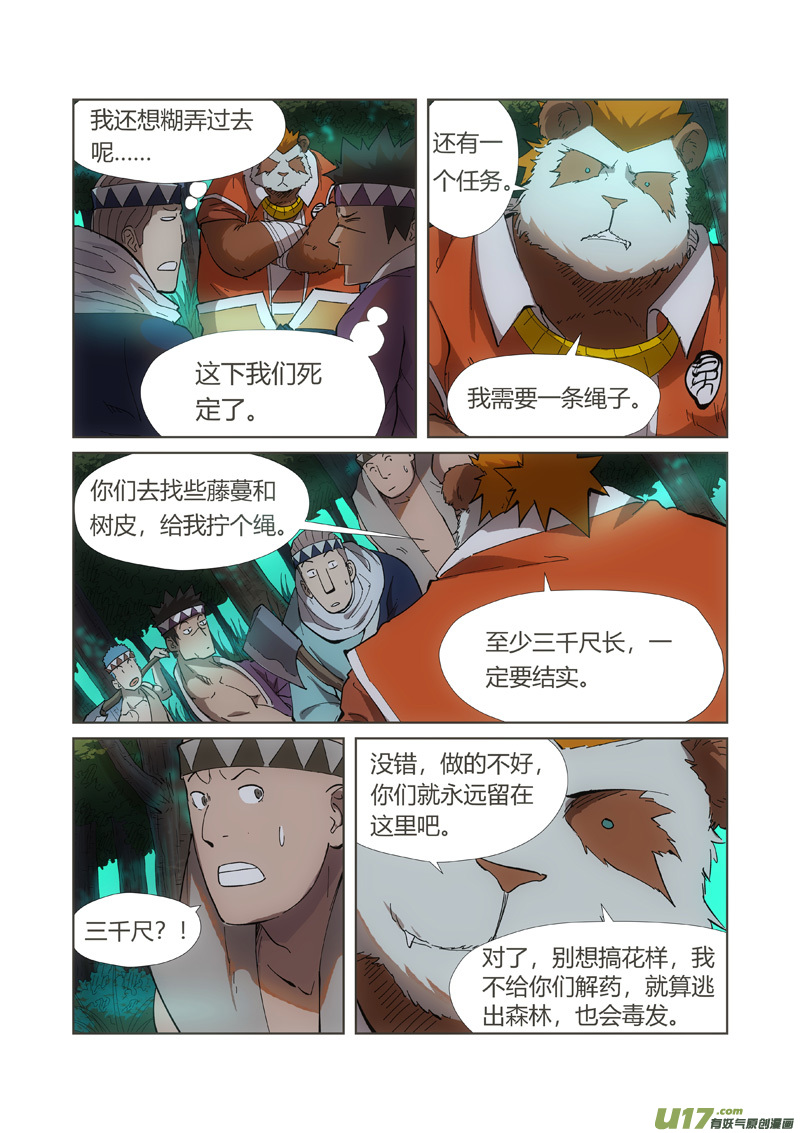 妖神记（全彩）第221话 沼泽之后。。（上）