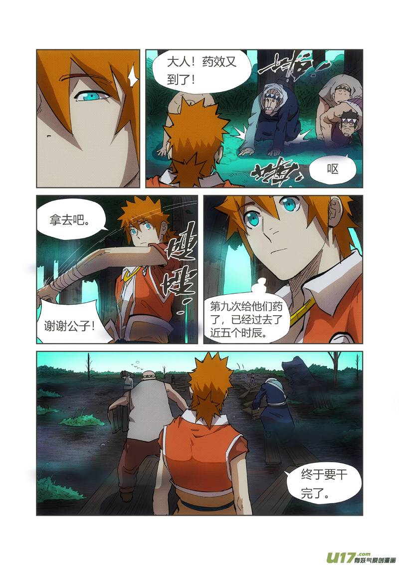 妖神记（全彩）第221话 沼泽之后。。（上）