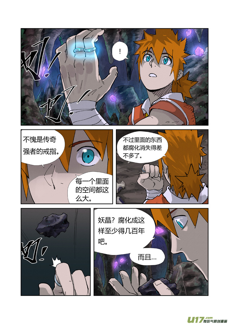 妖神记（全彩）第223话 火之灵神（上）