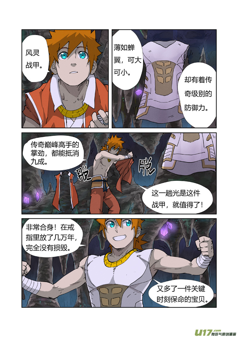 妖神记（全彩）第223话 火之灵神（上）