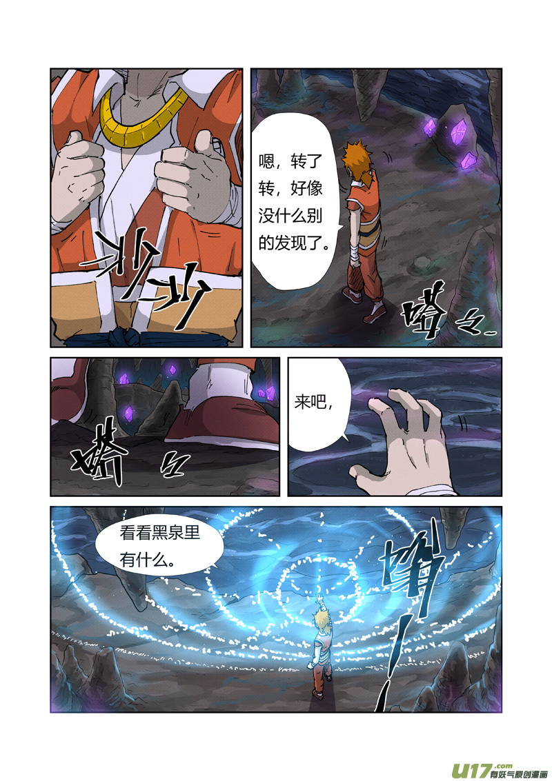 妖神记（全彩）第223话 火之灵神（上）