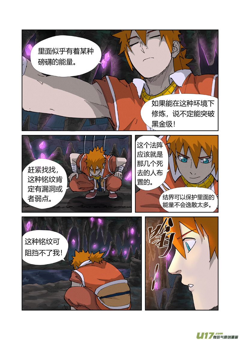 妖神记（全彩）第223话 火之灵神（上）