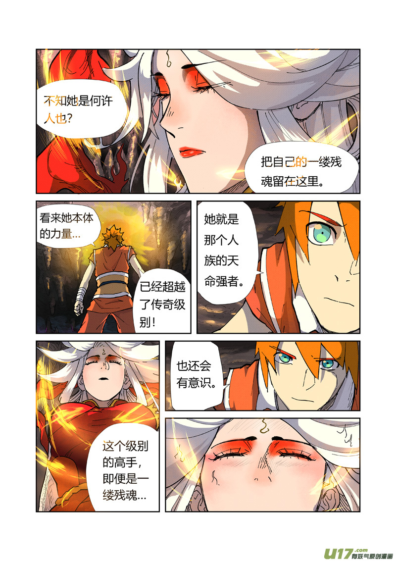 妖神记（全彩）第223话 火之灵神（上）