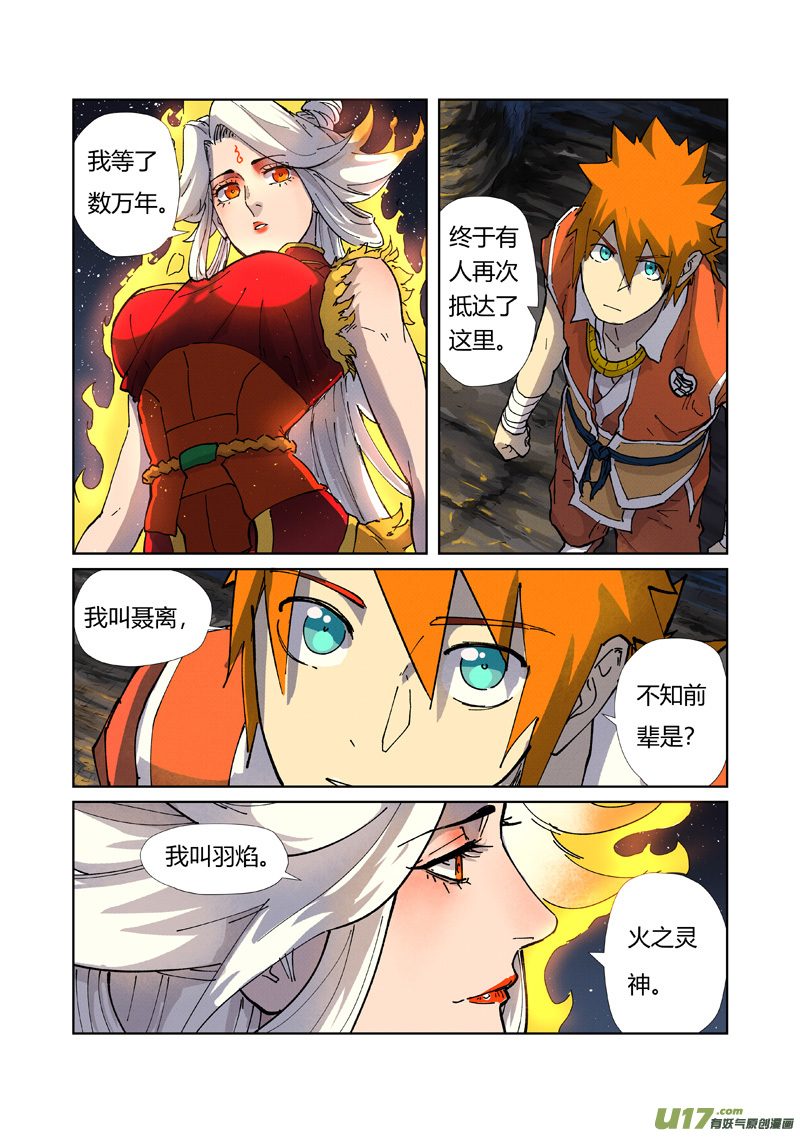 妖神记（全彩）第223话 火之灵神（下）