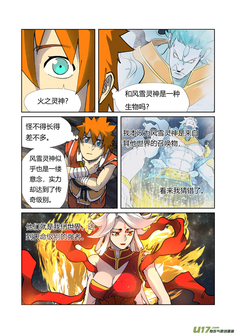 妖神记（全彩）第223话 火之灵神（下）