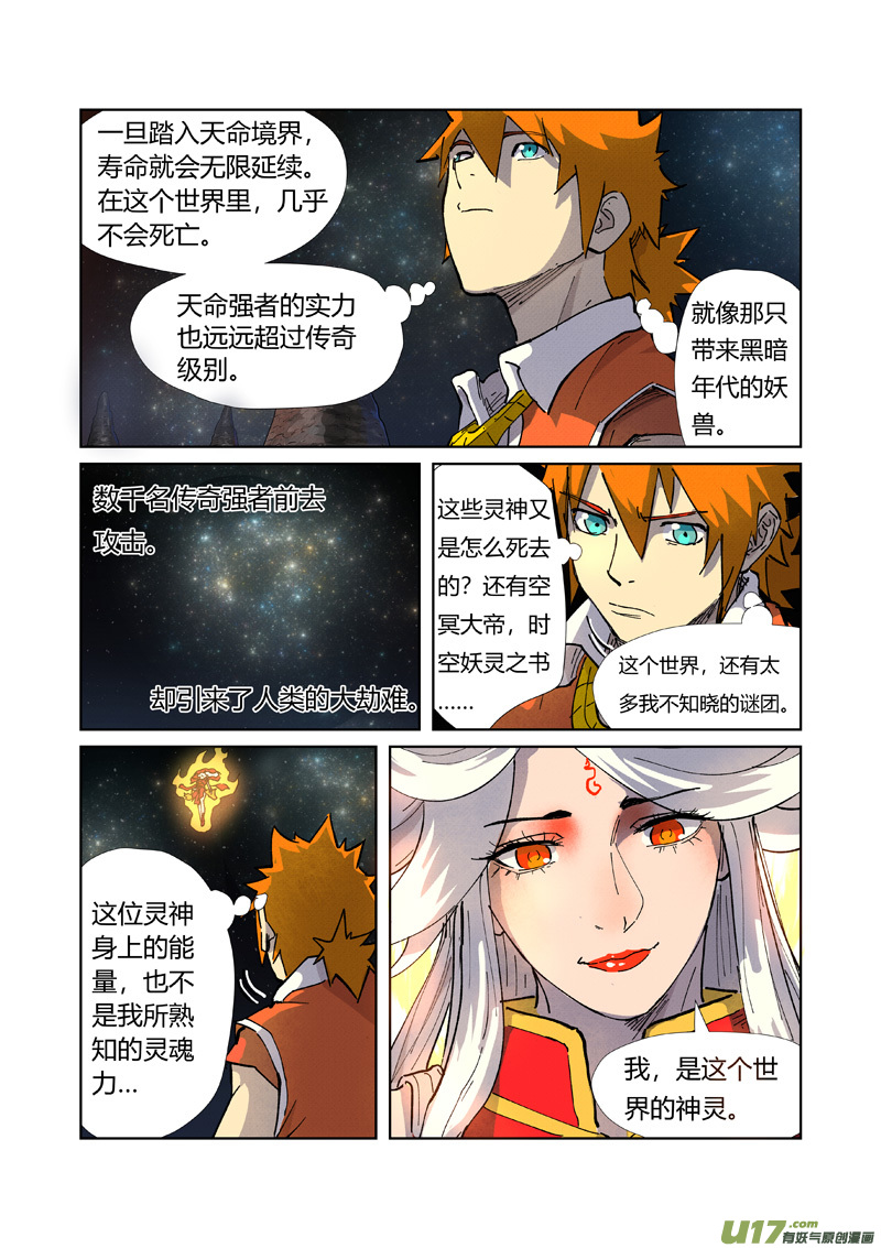 妖神记（全彩）第223话 火之灵神（下）